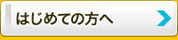 山形でのデータ復旧が初めての方は　まずご覧下さい。 