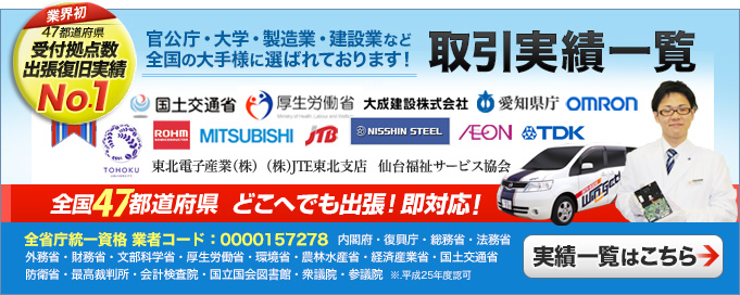 山形県含めその他実績