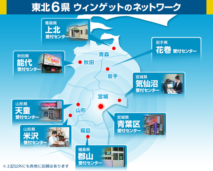 山形をはじめ東北ウィンゲットネットワークで復旧対応