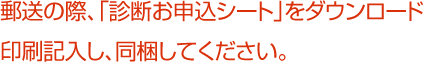 データ復旧 山形 診断お申込シート